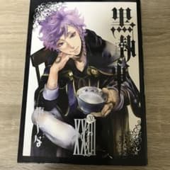 黒執事 23のサムネイル