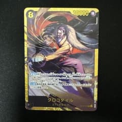 ワンピースカードゲーム クロコダイル OP14-120のサムネイル