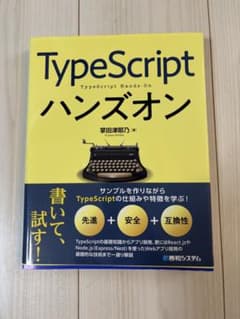 TypeScriptハンズオン 掌田津耶乃のサムネイル