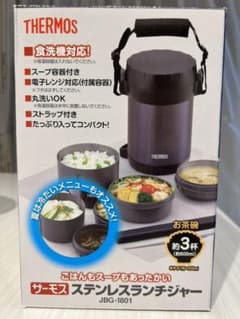 サーモス ステンレスランチジャーのサムネイル