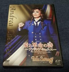 DVD 花組 宝塚 Musical 愛と革命の詩(うた)-アンドレア・シェニ… | Mercari