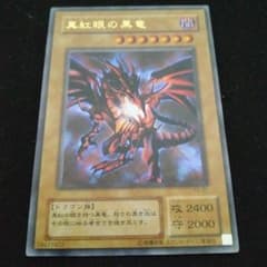遊戯王 ウルトラ レッドアイズブラックドラゴン P5-01 真紅眼の黒竜