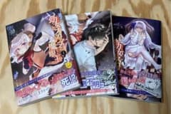 幼女とスコップと魔眼王 既刊1〜3全巻セットのサムネイル