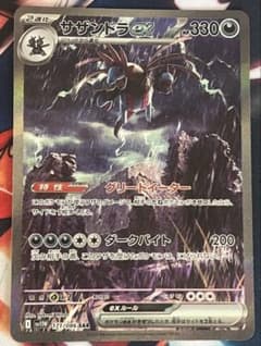 ポケモンカード サザンドラex sar ①