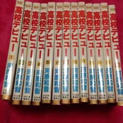 高校デビュー 1〜13巻 全巻のサムネイル