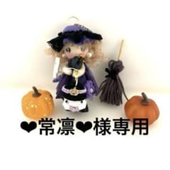 ハロウィン／カントリードール ドールチャーム バックチャーム