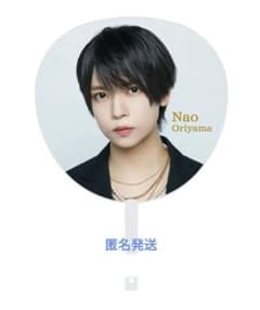 Howzit 織山尚大 ジャンボうちわのサムネイル