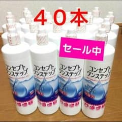 コンセプトワンステップ　消毒液40本