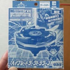 ベイブレード　ダークドラグーンのサムネイル