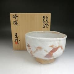 Ｗ７５２　茶碗　『鉄絵　茶碗』『横石圭外 造』　共箱　抹茶碗　茶道具 W752 茶碗 『鉄絵 茶碗』『横石圭外 造』 共箱 抹茶碗 茶道具