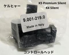 ケルヒャー 高圧洗浄機 パーツ コントロールヘッド 新品、未使用！ K5