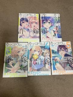 カッコウの許嫁 1巻〜5巻セット 吉河美希のサムネイル