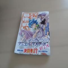 Duel Masters WIN & Game Four Heavenly Kings Clash Battle BOOK