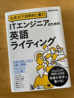 ITエンジニアのための英語ライティングのサムネイル