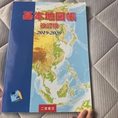 基本地図帳 2019-2020のサムネイル