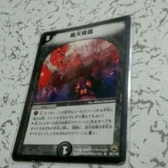 魔天降臨のサムネイル