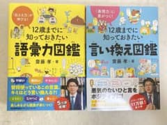 12歳までに知っておきたいシリーズのサムネイル
