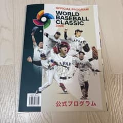 WORLD BASEBALL CLASSIC 2026公式プログラムVIP限定のサムネイル