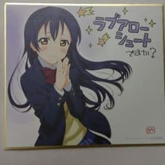 ラブライブ劇場版 色紙 園田海未のサムネイル