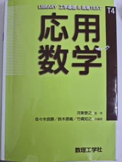 応用数学のサムネイル