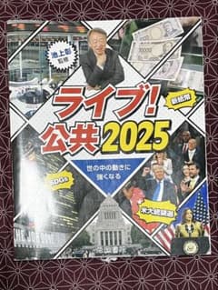 ライブ! 公共 2025 帝国書院のサムネイル