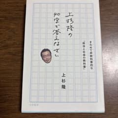 上杉隆の40字で答えなさいのサムネイル