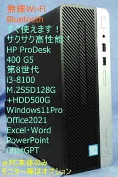 高性能即戦力！ProDesk 400 G5 i3-8100 office2021 高性能即戦力！ProDesk 400 G5 i3-8100 office2021 - メルカリ