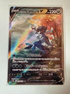 ヒスイダイケンキV SAR S12a VSTARユニバース 229/172 - メルカリ