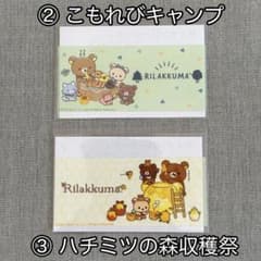 [각 1장 총 2장] 리락쿠마②③ 마이 넘버 카드 케이스