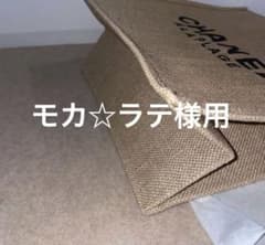 未使用CHANEL À LA トートバッグ 麻 ノベルティ リネン エコバッグ