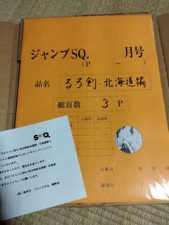 るろうに剣心 北海道編 ジャンプSQ. 複製原稿 るろうに剣心 北海道編 ジャンプSQ. 複製原稿 - メルカリ