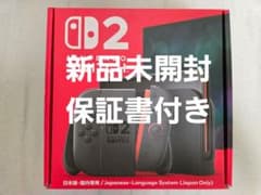 新品未開封 Nintendo Switch 2 本体 日本語・国内専用 保証書付 - メルカリ