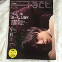 嵐 櫻井翔 プラスアクトのサムネイル