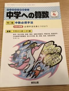 中学への算数　今年の入試この1題のサムネイル