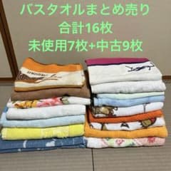 バスタオルまとめ売り 未使用7枚＋中古9枚 合計16枚 - メルカリ