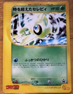 時を超えたセレビィ ジャンボカード プロモ ポケモンカード - メルカリ