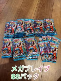 メガブレイブ 88パックのサムネイル