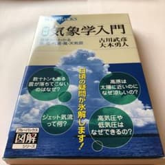 図解・気象学入門のサムネイル