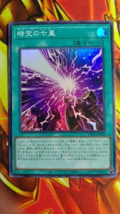 遊戯王 時空の七皇 スーパーのサムネイル