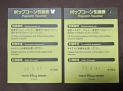 ポップコーン引換券 2枚 東京ディズニーリゾートのサムネイル