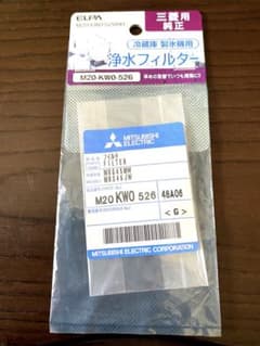 冷蔵庫製氷機用 浄水フィルター 三菱用のサムネイル