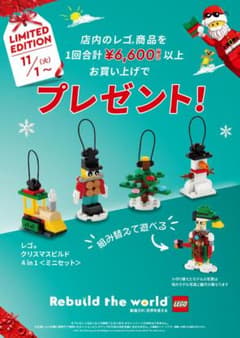 レゴ クリスマスビルド4in1ミニセット＋ポリパックレゴ 未開封品のサムネイル