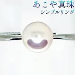 あこや真珠　シンプルリング　プラチナカラー　ホワイトピンク系　照り良好○　華奢のサムネイル