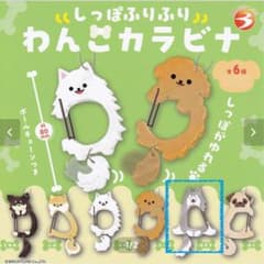 ガチャガチャ　しっぽふりふり　わんこカラビナ　(はすき)のサムネイル