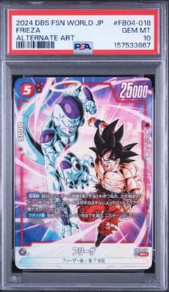 PSA10 フリーザ FB04-018 フュージョンワールド - メルカリ