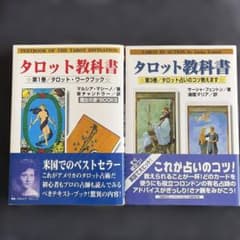 タロット教科書 第1巻、3巻セットのサムネイル
