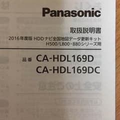 パナソニック HDDナビ全国地図データ更新キットのサムネイル