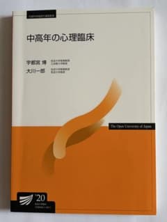 放送大学教材 中高年の心理臨床 '20のサムネイル