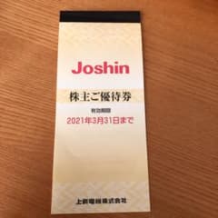 上新電機 株主優待券のサムネイル