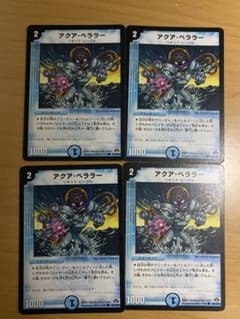 デュエルマスターズ アクア・ベララーのサムネイル